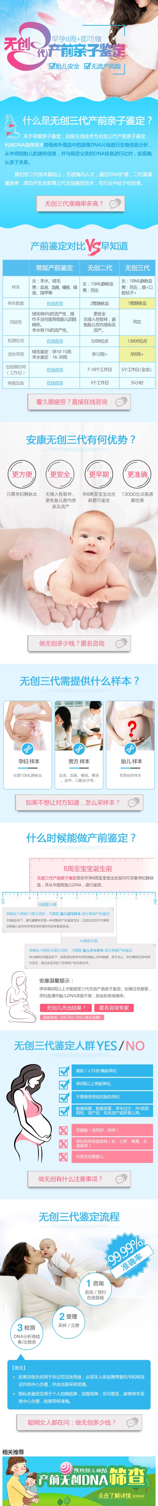 北京无创产前亲子鉴定，早孕5周+即可做 